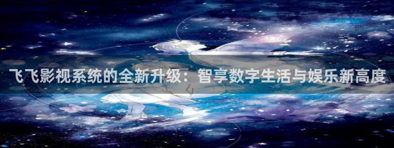 飘雪影视城